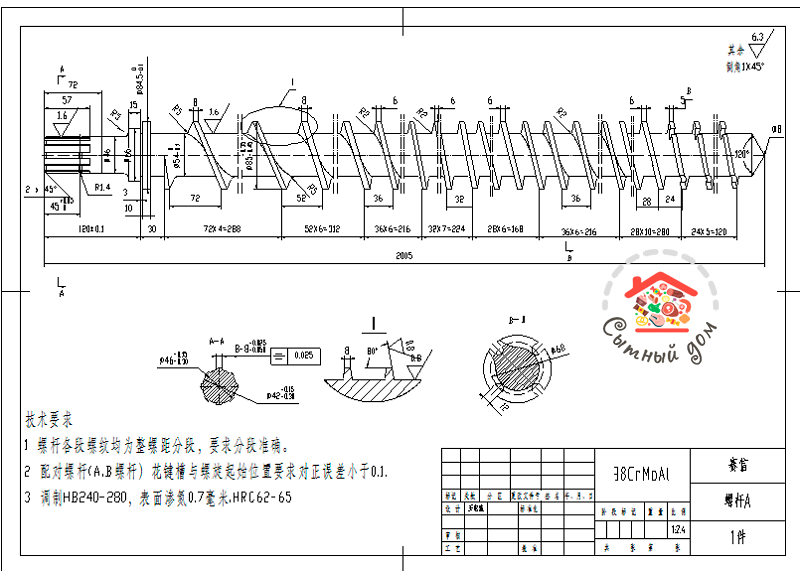 Отгружен Шнек 2005мм (Китай) - чертеж шнека